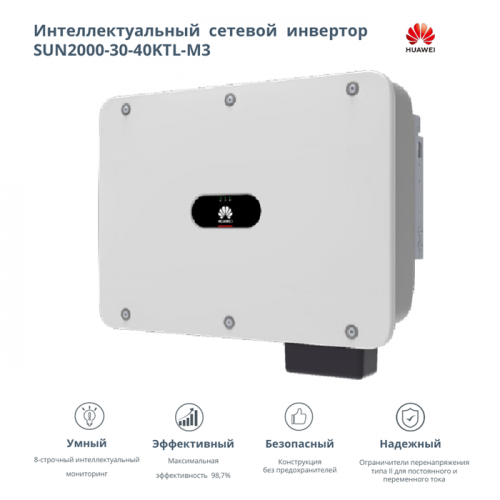 Инвертор сетевой HUAWEI SUN2000-30KTL-М3